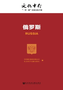 Russia (boc Culture: "one Belt, One Road" Country Culture Manual)