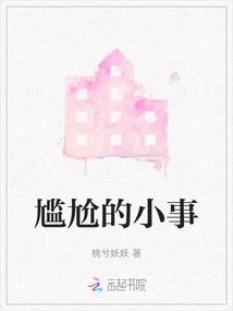 Embarrassing Little Things