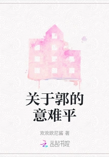 It's Difficult to Calm Down About Guo