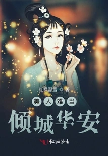 It's Hard to Be Beautiful: the Allure of Hua'an