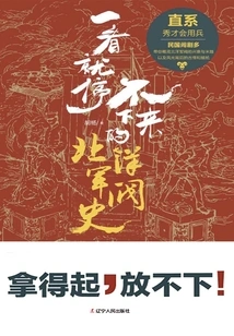 The History of Beiyang Warlords That You Can't Stop Watching: Zhili