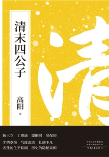 The Fourth Young Master in the Late Qing Dynasty