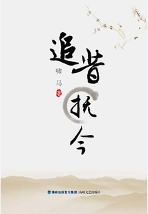 Looking Back on the Past and Looking Back on the Present