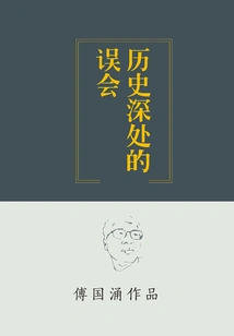 Misunderstanding Deep in History