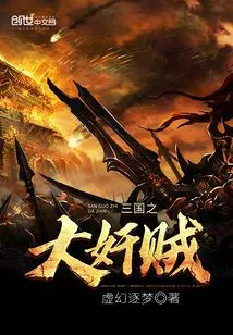 The Great Traitor of the Three Kingdoms