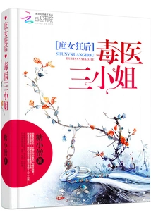 The Crazy Concubine and the Poison Doctor Third Miss