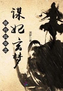 Xuanmeng, the Most Elegant Concubine