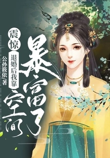 Shock! after Breaking Off the Engagement, I Became Extremely Rich from Space