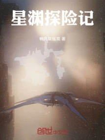 Star Abyss Adventure