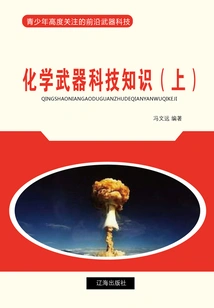 Chemical Weapons Science and Technology Knowledge (part 1) (cutting-edge Weapons Technology That Young People Are Highly Concerned About)