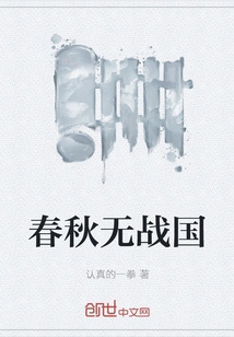 Spring and Autumn Period Without Warring States Period