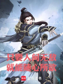 As Long as You Are Invincible, You Can Do Whatever You Want