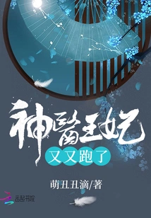 The Miracle Doctor Princess Ran Away Again