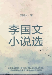 Selected Novels by Li Guowen