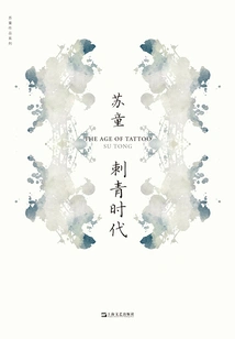 The Age of Tattoos (su Tong's Works Series)
