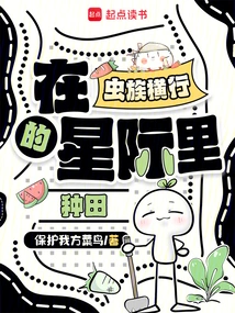 Farming in the Interstellar World Where the Zerg is Rampant