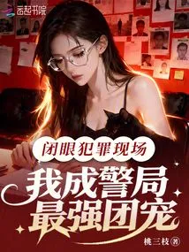 Close My Eyes at the Crime Scene and I Become the Police Station's Strongest Gang Favorite