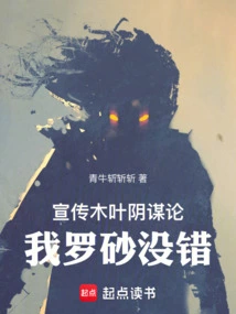 Promoting Konoha Conspiracy Theories, I, Rasa, Am Not Wrong!