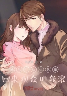 Entertainment: I'll Let You Broadcast for Me. When I Come Back, the Audience Will Tell Me to Get Lost