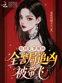 The Crime Scene Was Photographed, and the Whole Police Department Chased the Murderer and Was Taken Away