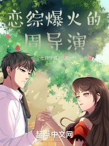 Director Zhou, the Popular Romance Variety Show