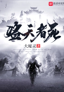 The One Who Steals the Sky Dies