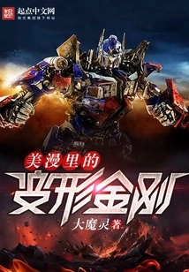 Transformers in American Comics