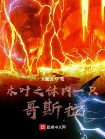 A Godzilla Inside Konoha