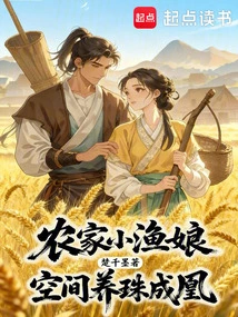 A Little Fisherman from a Farm Family, Cultivating Pearls in Space and Becoming a Phoenix