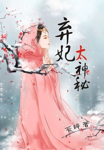 The Abandoned Concubine is Too Mysterious