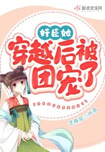 The Treacherous Minister Was Favored by the Group after Traveling Through Time