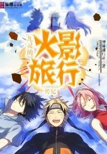 Jiuling's Hokage Travel Biography