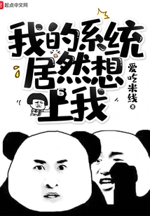 My System Actually Likes Me