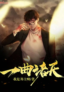 A Song for the Heavens