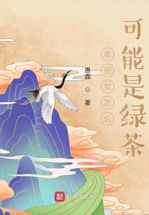 How Can This Lady Be Green Tea?