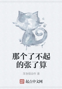 That Great Zhang Has the Final Say