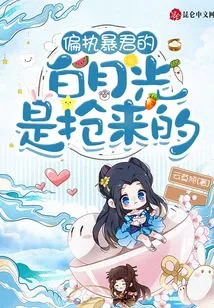 Bai Yueguang Was Stolen from the Paranoid Tyrant