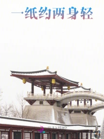 An Appointment, Two Bodies Are Light