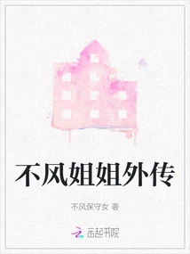 Sister Bu Feng's Side Story