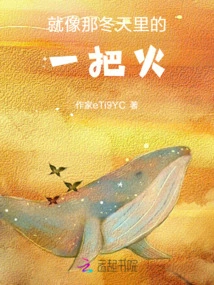 Like a Fire in the Winter