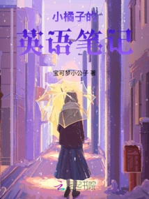 Little Orange's English Notes