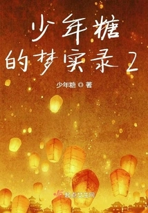 Teenage Sugar's Dream Record 2