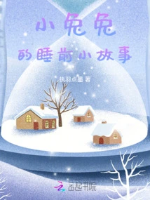 Little Bunny's Bedtime Story