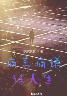 Crazy Words and Crazy Words About Life