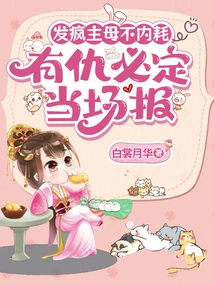 The Crazy Mistress Will Not Fight Internally, She Will Definitely Avenge Her on the Spot