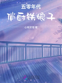 The Pretty Iron Lady from the 1950s