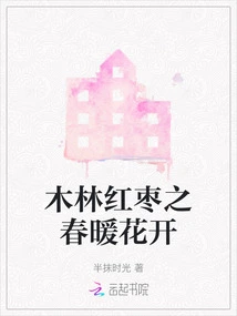 Mulin Red Dates Bloom in Spring