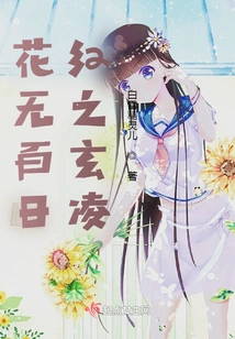 Flowers Are Not Red for a Hundred Days by Xuan Ling