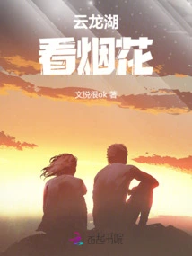 Watching Fireworks at Yunlong Lake