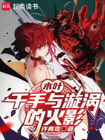 Konoha: Senju and the Uzumaki Naruto